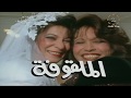 مقدمة مسلسل الملقوفة