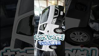 助手席のパネル外したいのに、全部外さないといけません。。【NV350キャラバン】