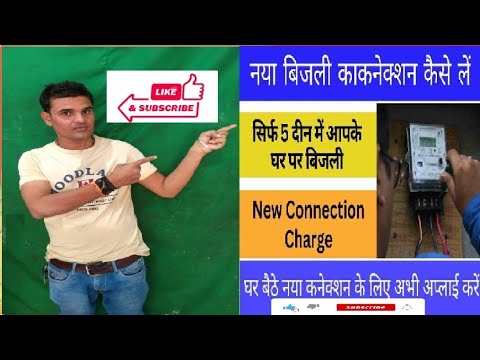 उत्तर प्रदेश मैं अब कहीं जाने की जरूरत नहीं घर बैठे करें बिजली कनेक्शन ऑनलाइन 2023 #digitaliq #2023