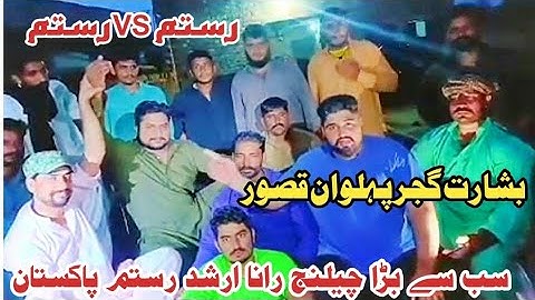 Basharat Gujjar Challenges Rana Arshad Pehlwan | Rustam-e-Pakistan Showdown" 50000