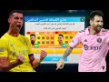 كيف اشتري رونالدو و ميسي في لعبة دريم ليج 2024 Dls 24 