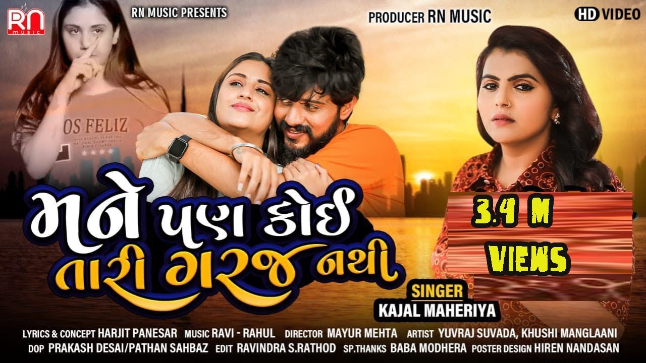 Mane Pan Koi Tari Garaj Nathi Kajal Maheriiya Gujarati Bewafa Song 2020 Hd Video Rn