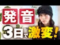3日でペラペラ英語に変われる「魔法の4法則」を教えちゃうよ!
