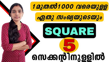 Square Tricks|Maths Tricks|Psc Tips And Tricks|Psc Tips And Tricks Maths|Psc Maths Tricks