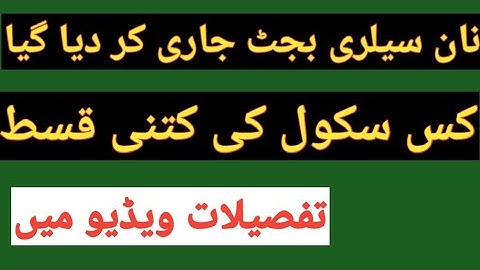 NSB Funds disbursement | Latest notification of NSB funds allocation | how to use NSB funds