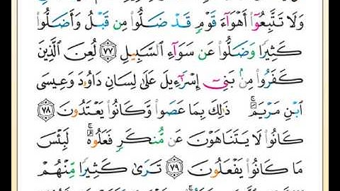 الصفحة رقم (  121  ) من ختمة تلاوة لمصحف التجويد بصوت القارئ محمد حبش.