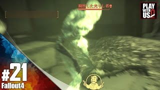 #21【FPS】弟者の「Fallout 4（フォールアウト４）」【2BRO.】