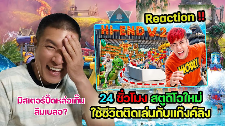 รีแอค 24 ชั่ว ณ สตูดิโอใหม่ Hi-END V.2!! #ใช้ชีวิตติดเล่นกับแก๊งลิง (OAUJUN HI-END) | Aongaeng