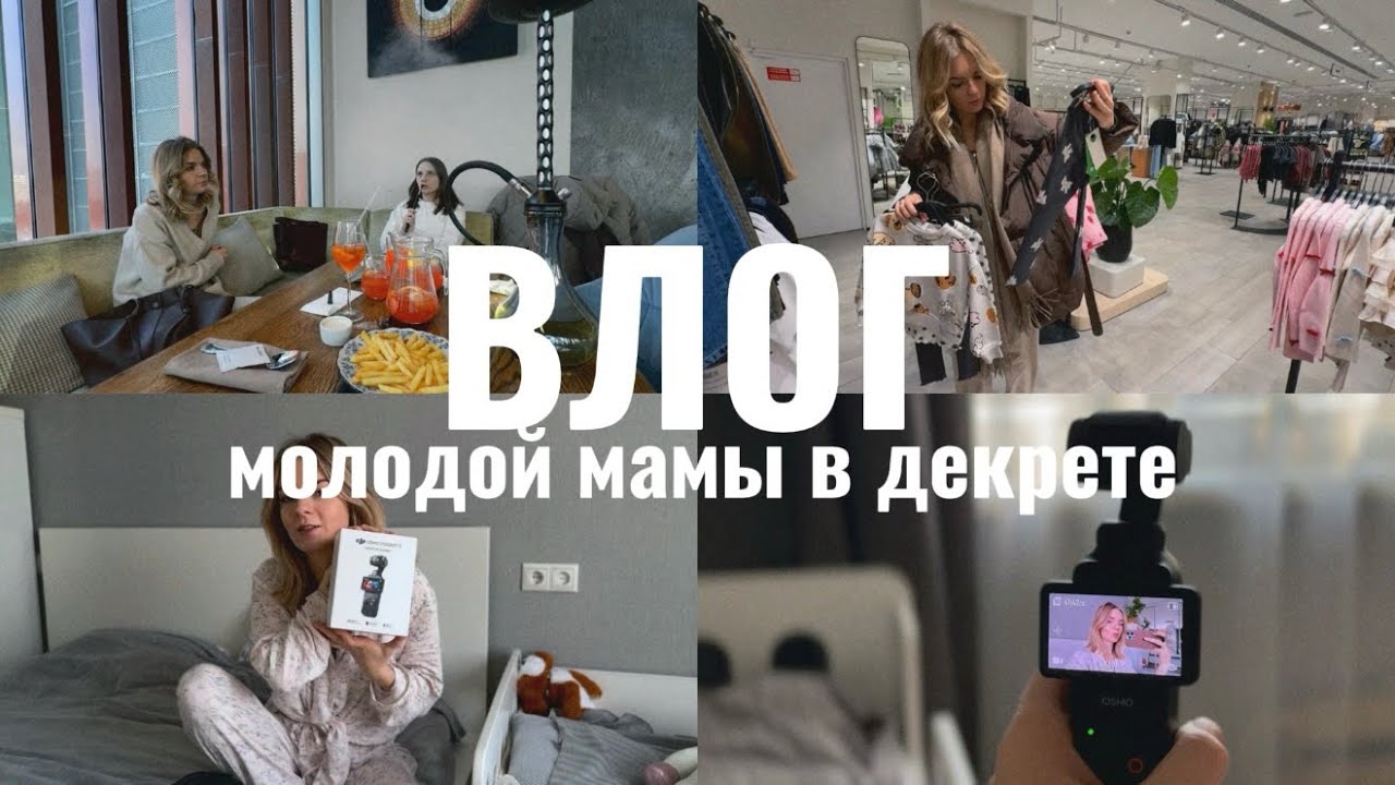 Мне 28 🎊 НОВАЯ камера DJI 🔥 что ПОДАРИЛИ на день рождения? 🎁 наши будни с дочкой 🫣