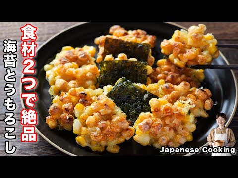 パリパリ海苔とうもろこし by kattyanneru/かっちゃんねる