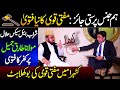 Mufti Abdul Qavi Latest Fatwa about "Living Relationship& Dance ? | Katehra By Najam Ul Hassan Bajwa