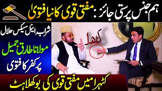 Mufti Abdul Qavi Latest Fatwa about 