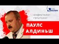 Утро на Балткоме – инфектолог-гепатолог Паулс Алдиньш