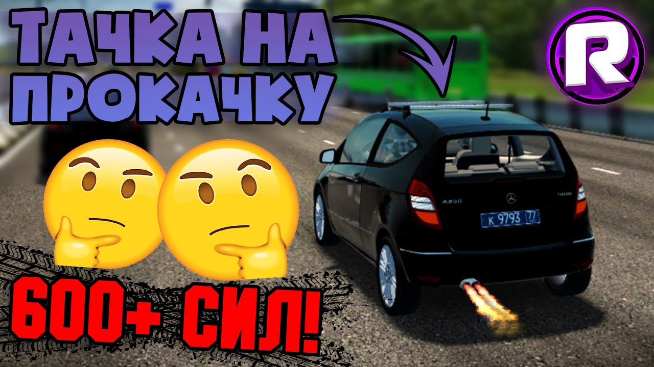 Тачку на прокачку мерседес