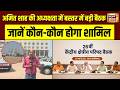 Central Zonal Council Meeting: बस्तर में क्यों हो रही है सेंट्रल जोनल काउंसिल की मीटिंग? जानिए वजह