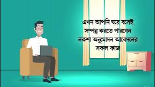 RAJUK Online Construction Permit Official TVC