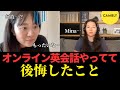 【超リアル】３年前の英語力と今を比較｜後悔したこと｜CAMBLY