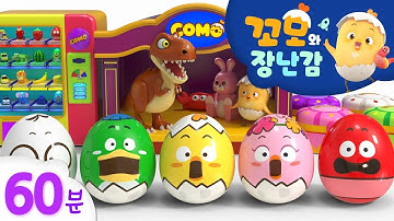 꼬모 | BEST 모음 60분 | 컬러와 영어를 배워봐요