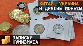 Юбилейные монеты Китая, Украины, Египта, Приднестровья и других стран