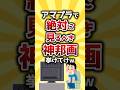 【コメ欄有益】アマプラで絶対に見るべき神邦画挙げてけw #shorts