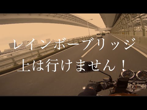 Motovlog 原付二種でレインボーブリッジを渡ってみた 都内ツーリング En125 3f Youtube