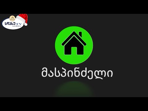 მასპინძელი | საახალწლო ეპიზოდი | 2021 | სდასუTV