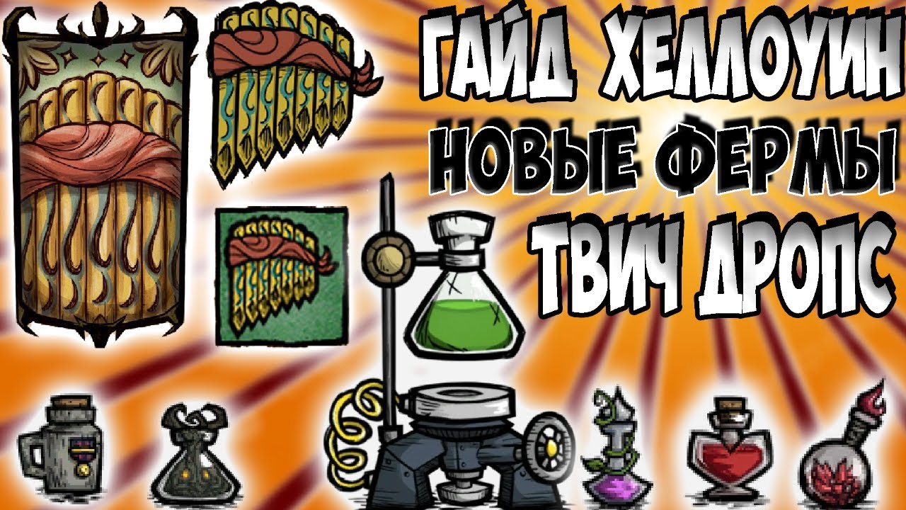 Dst Rope ГАЙД + НОВЫЕ ФЕРМЫ + НОВЫЙ ТВИЧ ДРОПС - Don't Starve Together| DST| ДСТ ...