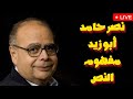 هل النص مقد س أم منتج ثقافي كتاب مفهوم النص نصر حامد أبو زيد