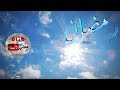 معنى اسم رمضان وصفات حامل هذا الاسم Ramdan 