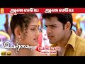 Alaiye Alaiye - HD Video Song | Iyarkai | Shyam | Arun Vijay ...