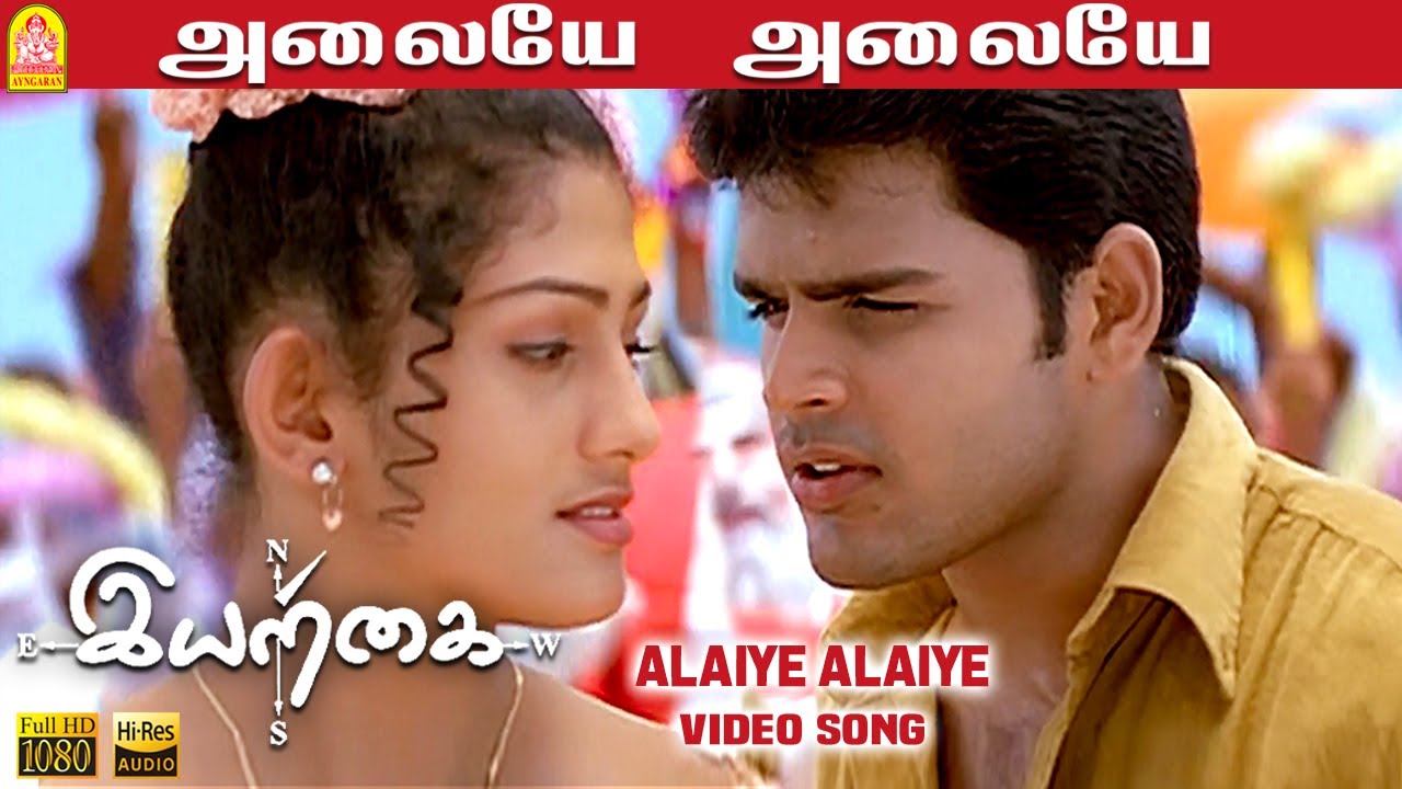 Alaiye Alaiye   HD Video Song  Iyarkai  Shyam  Arun Vijay  Radhika  Vidyasagar  Ayngaran