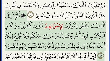 سورة الحشر من 10-12