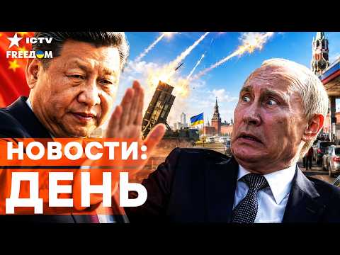 Китай ВЛЕПИЛ ПОЩЕЧИНУ Путину! Новое оружие Украины ПОСТАВИЛО КРЕСТ на ракетах РФ | Freedom live