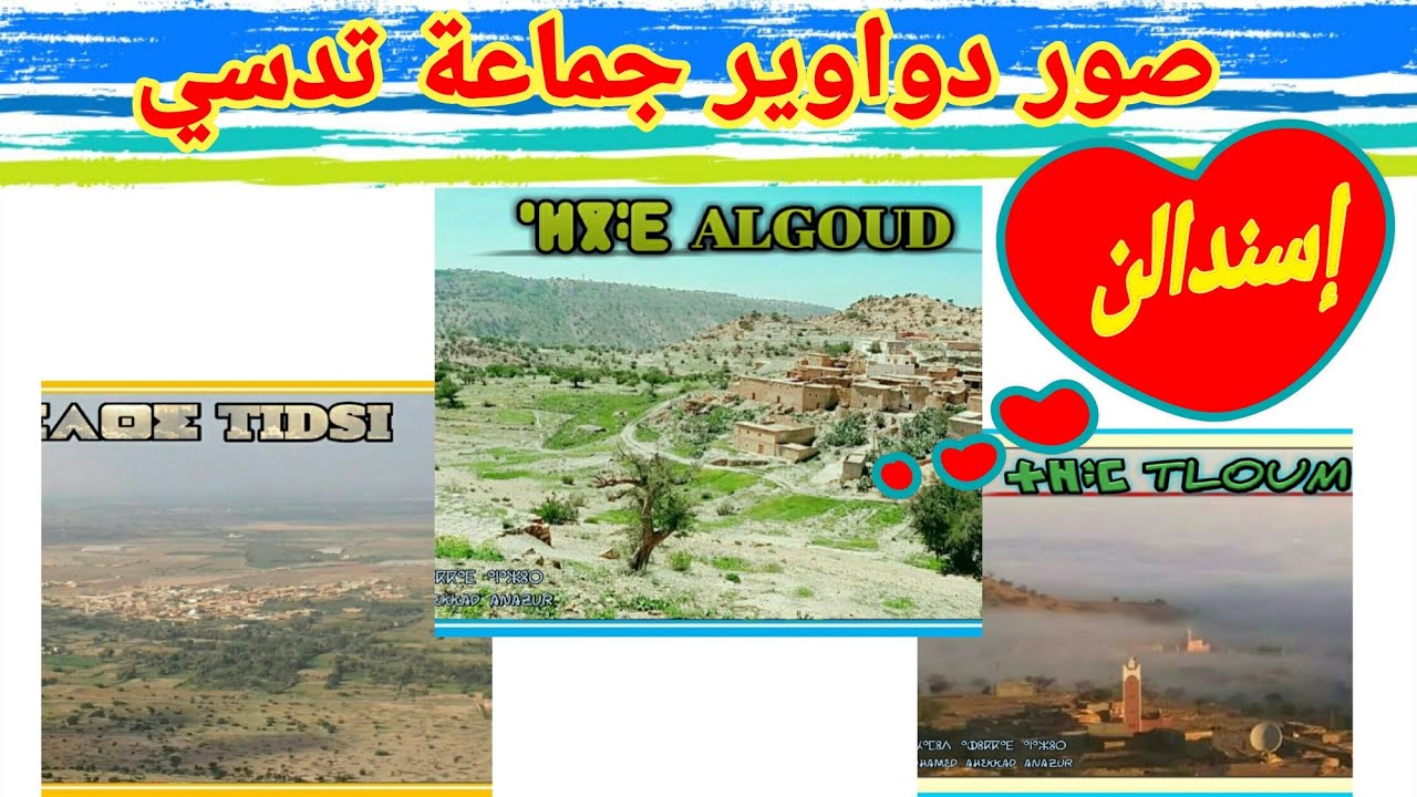 تعرف على دواوير جماعة تدسي قبيلة نسندالن إقليم تارودانت
