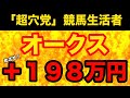 【オークス2026】答えは「統計」にアリ！目からウロコの必見条件で、大穴馬が激走する条件を正しく理解するための、極秘情報を徹底解説！