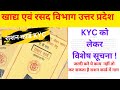 Uttar Pradesh Ration Card KYC: Aadhaar Seeding Process