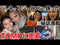ジャネットジャクソンと踊った日本人ダンサーTOMO 怒涛の三日間を密着！ともねぇがすごすぎた！超必見！