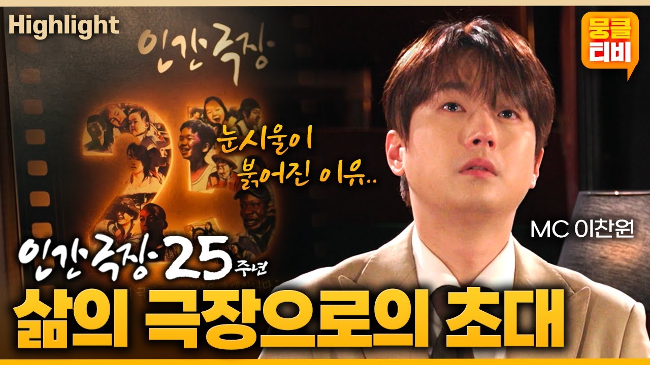 25년의 시간, 1,290여 명의 삶의 기록🎬 다시 마주한 반가운 얼굴들을 만나는 특별한 시간✨ 인간극장 25주년 특집 '삶의 극장으로의 초대' | KBS 250502 방송