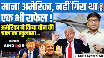 China Ran Disinformation Campaign Against Rafale After Operation Sindoor: US Report | By Ankit Sir