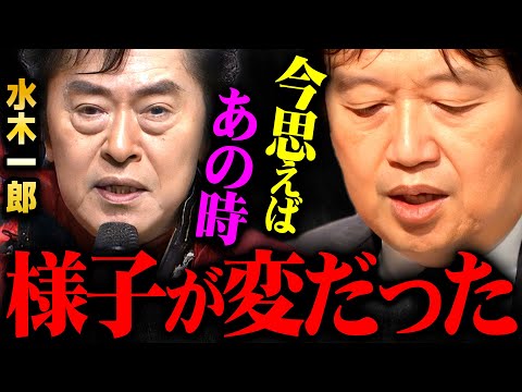 【水木一郎の訃報】共演した時の違和感の答えが今ようやく分かったかもしれない【岡田斗司夫 切り抜き サイコパス 歌手 マジンガーZ】