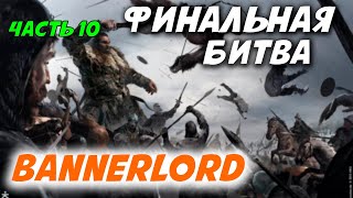 :    Mount & Blade 2 Bannerlord