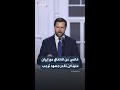فانس عن الاتفاق مع إيران: علينا أن نقدر جهود ترمب