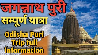 Jagannath Puri complete travel guide Odisha Puri complete travel guide in hindi