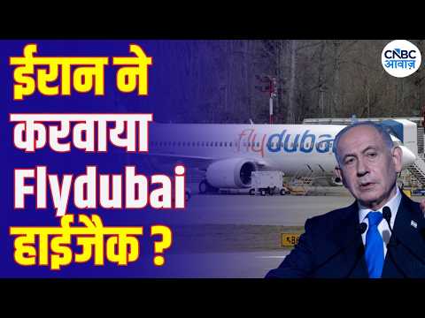FlyDubai Plane Attack: Is the Dubai-Tel Aviv Flight Hijack Linked to Iran? | Smit Machchhar