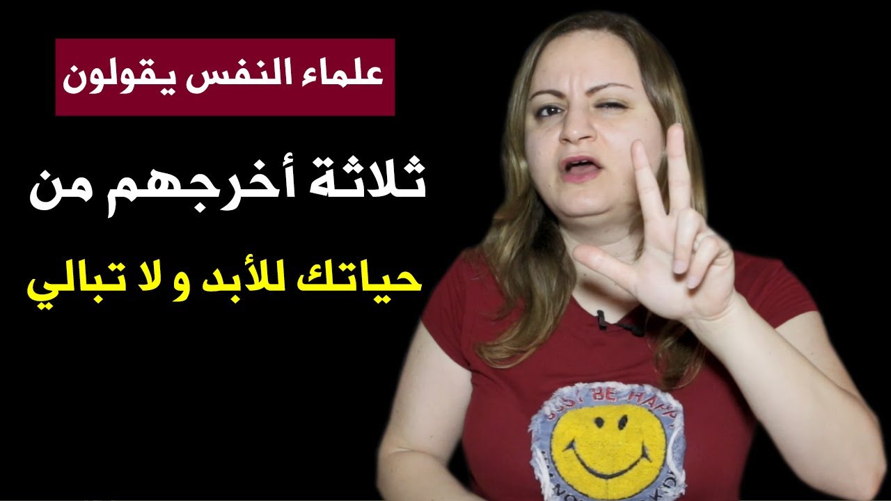 كيف تعرف أنك في علاقة سامة ؟ علم النفس يخبرك بالسر