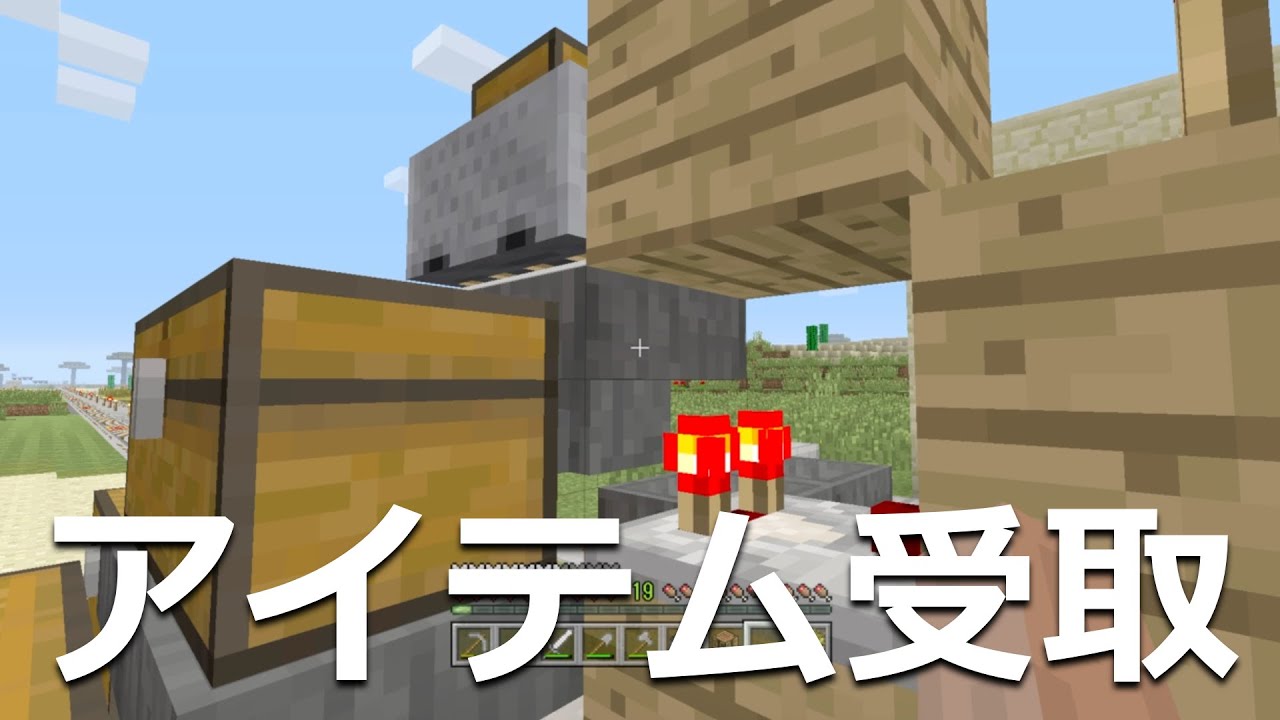 マインクラフト実況 Ps4 トロッコ運搬システムからのアイテム受取装置の作り方 6つの村のある世界 Part30 Youtube