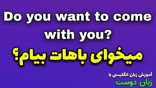 جملات پرکاربرد محاوره‌ای | اصطلاحات و جملات کاربردی زبان انگلیسی | اصطلاحات روزمره زبان انگلیسی