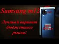 Samsung galaxy m12 смартфон который стоит внимания! 90hz