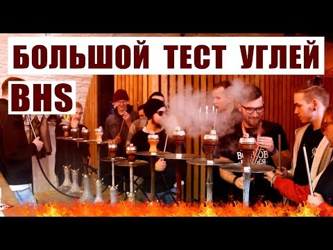 Большой тест углей 25mm. Cocos, Dali, Nero, Darkside, Big Maks, Arra, Bau Bau, Crown и др.