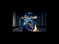 طيبة زمان عصام صاصا الأغنية القديمة اكسبلور ترند Music 